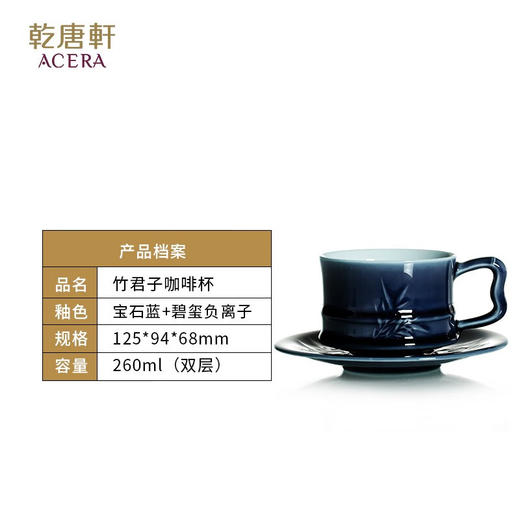 乾唐轩活瓷杯送礼佳品竹君子/花仙子咖啡杯国风马克杯一盘一杯套装礼品送人 宝石蓝+碧玺负离子 商品图0