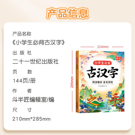 【斗半匠】小学生必背古汉字小学语文人教版 商品图4