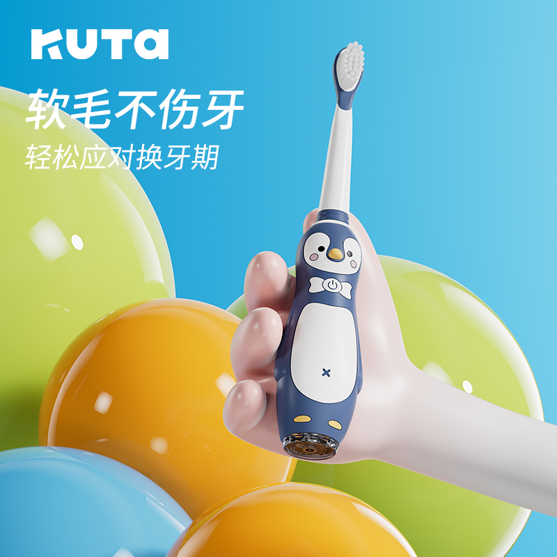 kuta儿童电动牙刷企鹅卡通充电式小孩3-6-12岁以上宝宝软刷毛声波自动（1机身+5刷头）