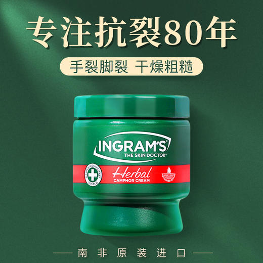 【春日限定 限时特惠】可查防伪❗️ 抗皱85年 | 「Ingram's英格莱恩草本香樟乳霜」 网红南非小绿膏家喻户晓的国宝级产品  商品图0