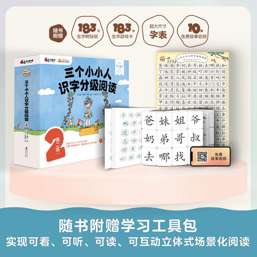 三个小小人识字分级阅读·第二级（全10册） 商品图7