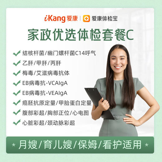【升级心脏彩超、颈动脉彩超】爱康 家政优选体检套餐C 商品图0
