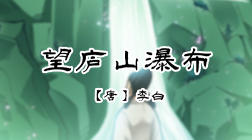 16、登鹳雀楼 商品图0