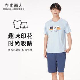 都市丽人都市锋尚舒适外出春夏睡衣男32支CVC单面家居服薄款短袖短裤男士棉质套装FH42B5
