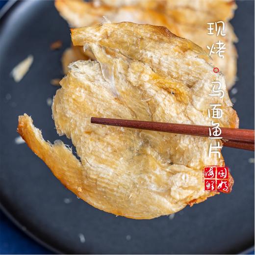 【闹妈海鲜】舟山香烤马面鱼片 250g/包 小时候的记忆 2包包邮除偏远 商品图1
