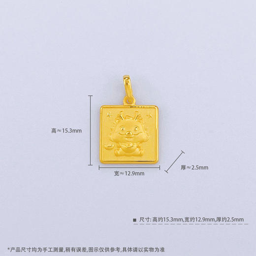 【限时克减150元】足金999.9 #儿童/宝宝 龙年生肖暴富元宝龙宝宝方牌吊坠(AF120DZ00261)（预售产品下单后不退款不退货不换货不补差价） 商品图4