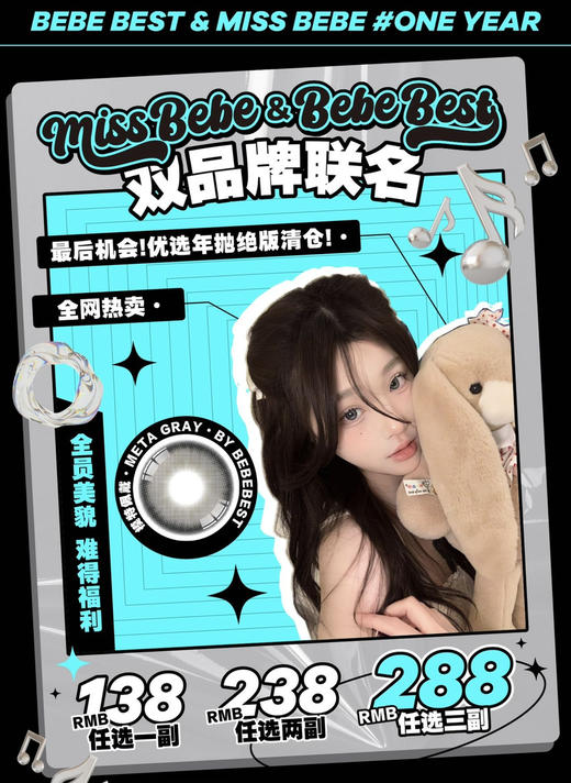 【Bebebest×Missbebe】绝版清仓·套餐活动丨238/2副 288/3副（年抛/一副包含2片） 商品图0