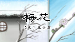 14、梅花 商品图0