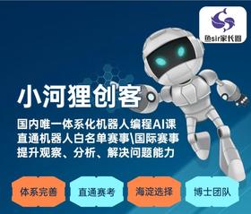 边玩边学的机器人编程课——小河狸创客