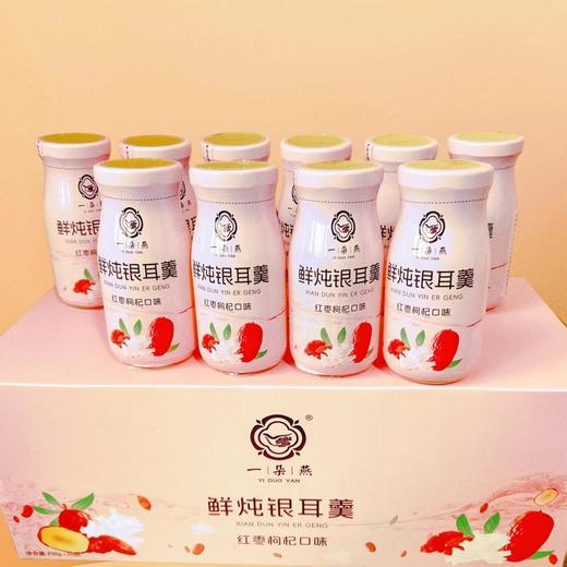 【品牌直发】新品尝鲜价‼️39.9💰10瓶❗️全家润养【一朵燕鲜炖银耳羹】香甜软糯，胶质满满❗️巨巨巨好喝，一口润到心尖尖上~开盖即食，清凉润喉，粉粉嫩嫩礼盒装，颜值超绝🤩🤩 商品图0