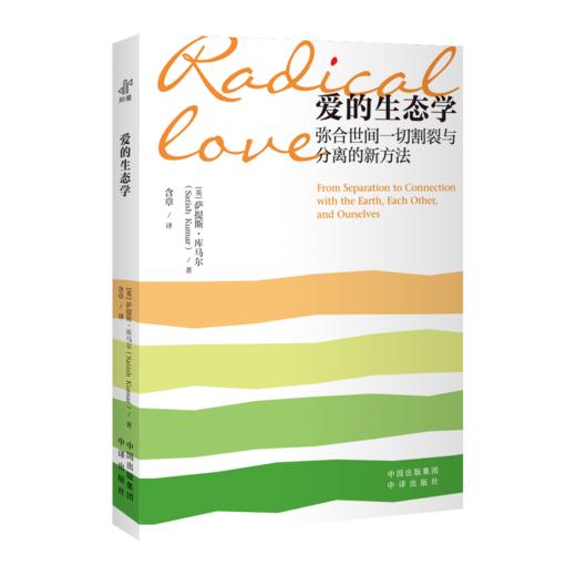 爱的生态学 商品图0