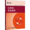 过程组:实践指南 商品缩略图0
