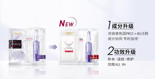 欧莱雅玻色因pro面膜5片装 商品图1