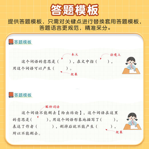 【期末冲刺】阅读理解公式法小学语文答题模板人教版三段式强化解题技巧书 商品图3
