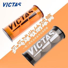 维克塔斯Victas VC-714 乒乓球专用球盒 塑料乒乓球盒 可容纳三只球