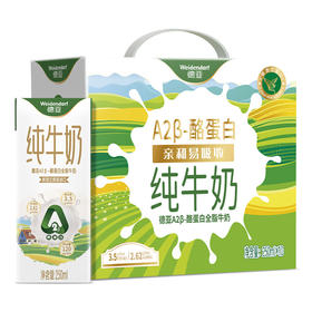 德亚（Weidendorf）新西兰进口A2β-酪蛋白全脂牛奶250ml*10盒珍稀奶源高端送礼礼盒