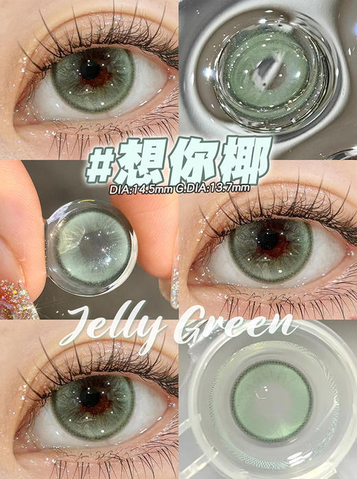 PUFF GIRL 想你椰 年抛 两片 14.5mm 参考着色 13.7mm 基弧 8.6 含水 38% 韩国进口 商品图1