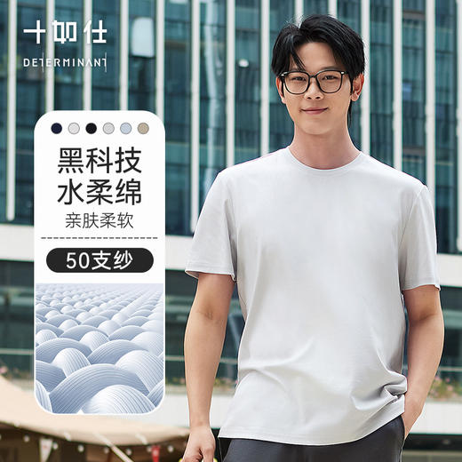 十如仕50支水柔棉圆领短袖T恤-T10-01 商品图8