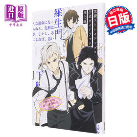 【中商原版】画集 文豪野犬 官方指导书 权化录 KADOKAWA 日文原版画集 文豪ストレイドッグス