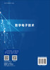 数字电子技术 商品缩略图1