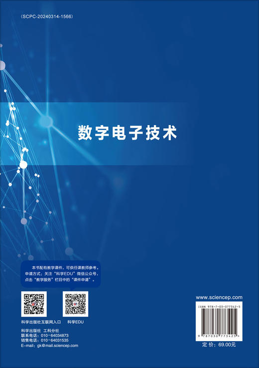 数字电子技术 商品图1