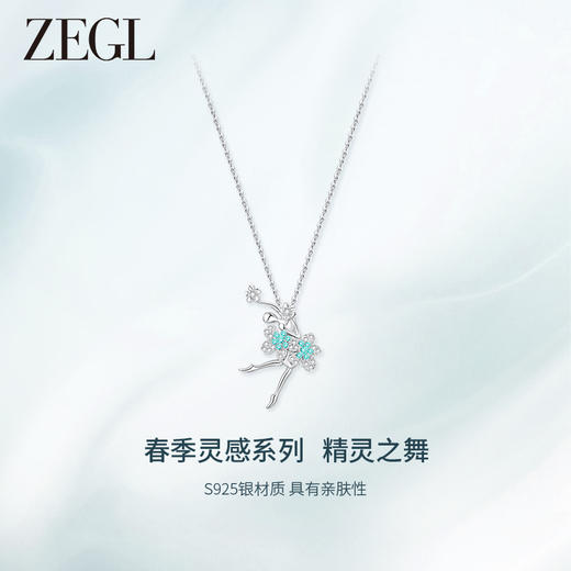 ZEGL设计师精灵之舞系列925银项链女款2024新款小众锁骨链首饰品 商品图0
