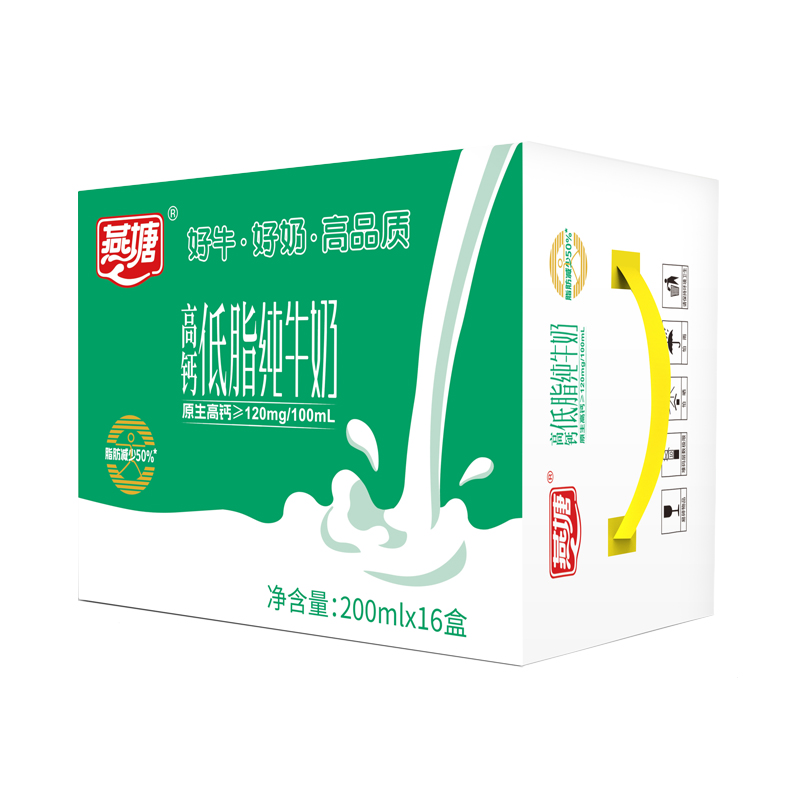 【广垦优品】燕塘丨高钙低脂纯牛奶 200ml*16盒/箱 【仅广东省内包邮】