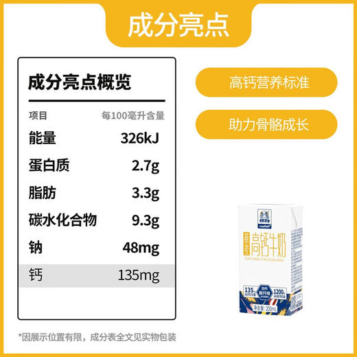 土姥姥燕麦高钙奶200ml*10盒 商品图1