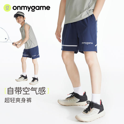 onmygame【超轻爽身裤】男童运动裤短裤 商品图0