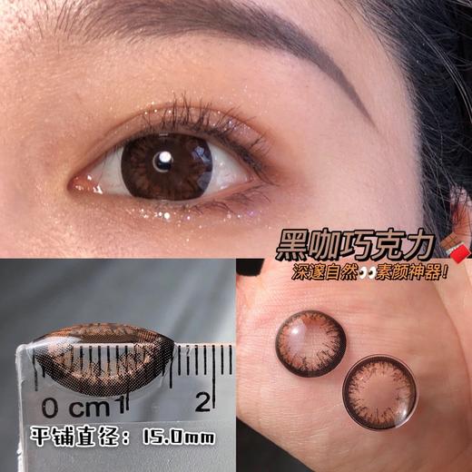 「专攻偏大直径年抛」新黑咖巧 年抛 DORISCON 商品图1