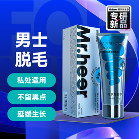 杂草丛生，新品男士脱毛膏重磅发布！