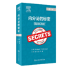 内分泌的秘密，第7版 2023年12月参考书 商品缩略图0