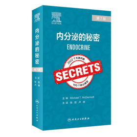内分泌的秘密，第7版 2023年12月参考书