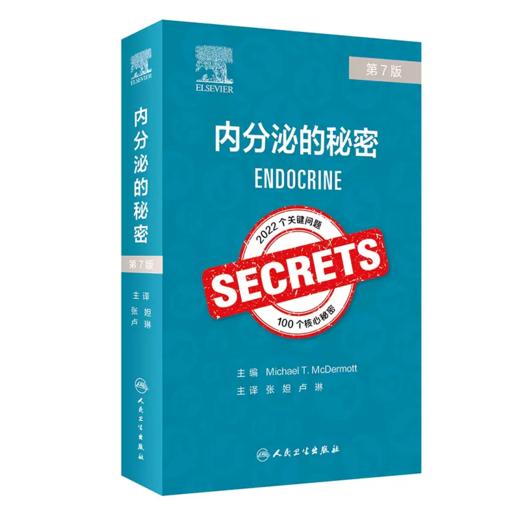 内分泌的秘密，第7版 2023年12月参考书 商品图0