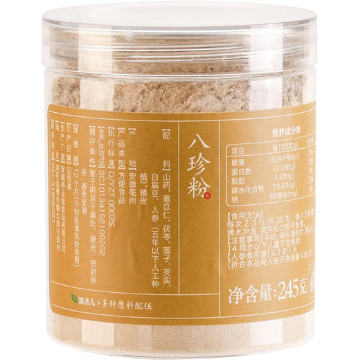 八珍粉| 多种谷物研磨五谷杂粮早餐冲泡谷物粉。 商品图4