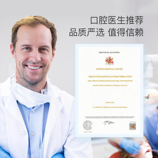 Breathy布雷辛舒口宁口腔喷雾，美国波士顿医疗中心指定口腔护理产品！ 商品图4