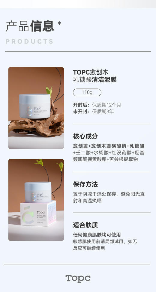 TOPC 愈创木乳糖酸清洁泥膜  夏天必用的清洁面膜！ 这款毛孔清洁泥膜，堪称毛孔吸尘器！ 能够深层清洁，清洁毛孔，收敛毛孔，控油祛痘！ 商品图6