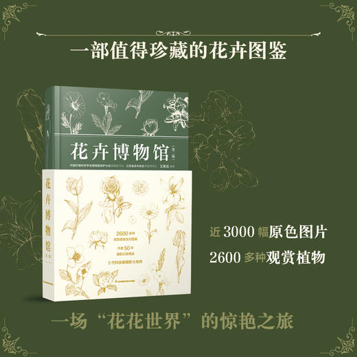 花卉博物馆（第二版） 商品图1