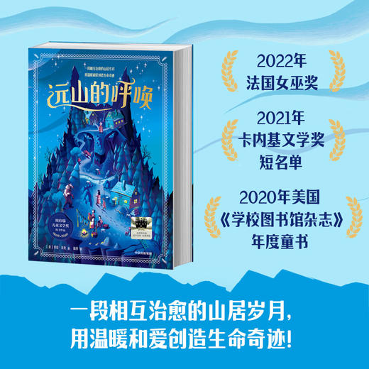 远山的呼唤   五年级共读书正版现货速发|名师推荐|小学生课外阅读5年级课外读物 商品图1