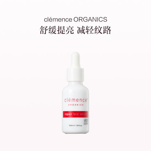 保税直发 clemence ORGANICS 玫瑰果修护精华油30mL 商品图0