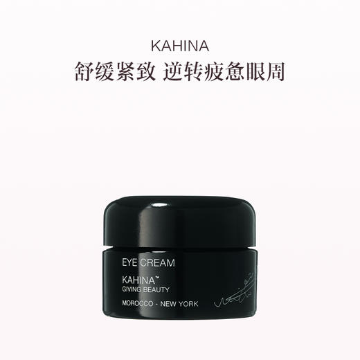 保税直发 KAHINA 焕亮眼霜 12mL 商品图1