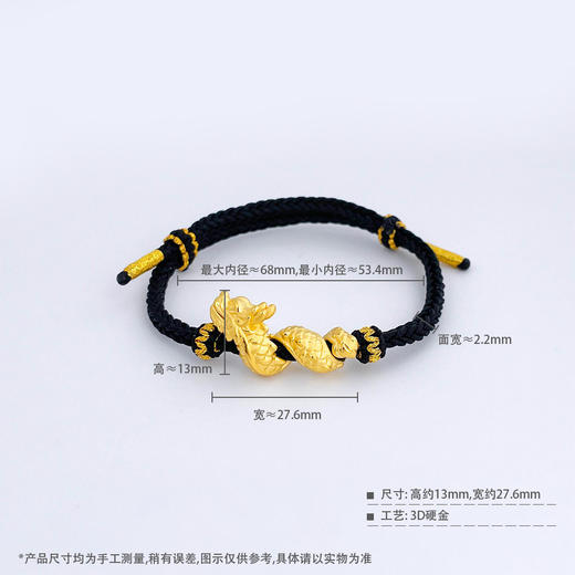 【限时7.5折】【定价黄金】足金 3D硬金空心生肖龙年手串龙抬头手串龙翘首手串黑绳调节成品手串(AA3DSC00397)（预售4-7天发货，一经下单不支持退款） 商品图4
