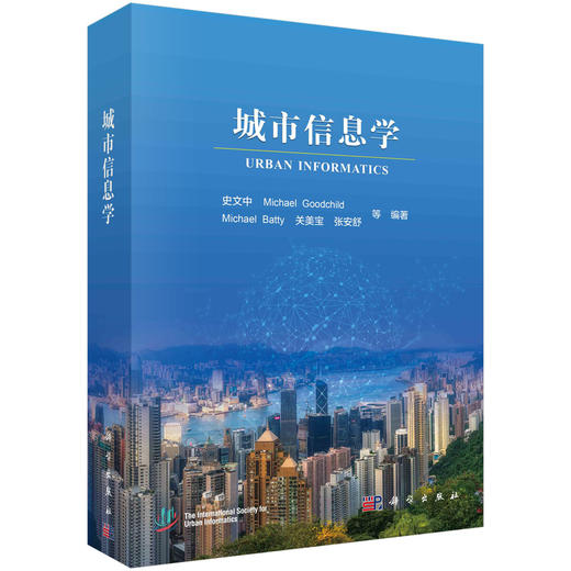 城市信息学 商品图0
