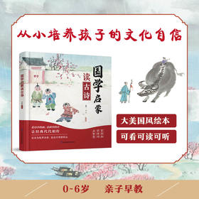 国学启蒙读古诗（汉竹）（精）（南京）