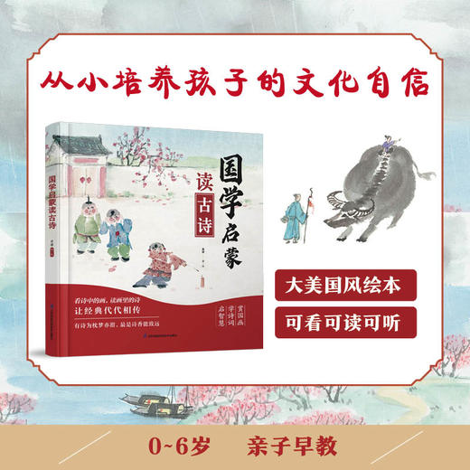国学启蒙读古诗（汉竹）（精）（南京） 商品图0