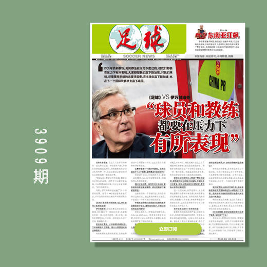 包邮！足球报 3909期 《足球》VS伊万科维奇 商品图0