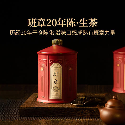 时间的味道班章20年普洱生茶老班章乔木古树春茶紧压茶撬散单泡装10克*20包/罐 商品图0