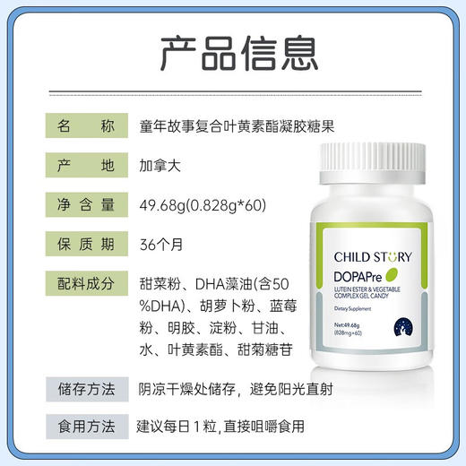 童年故事叶黄素DHA胶囊 商品图5