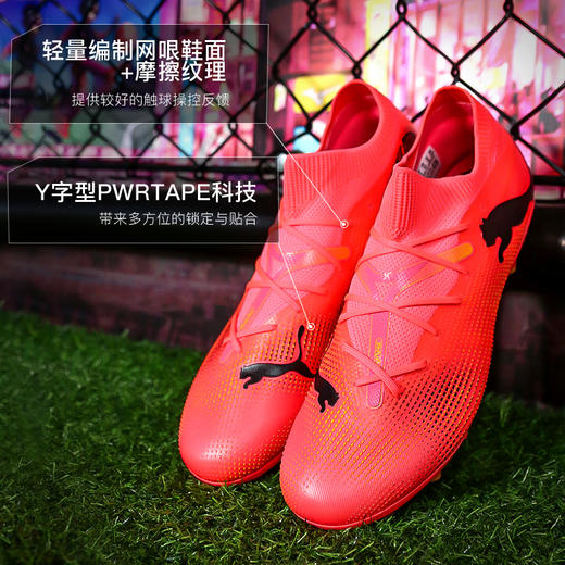 小李子PUMA彪马FUTURE 7 MATCH MG短钉中端成人足球鞋男107719 03 商品图1