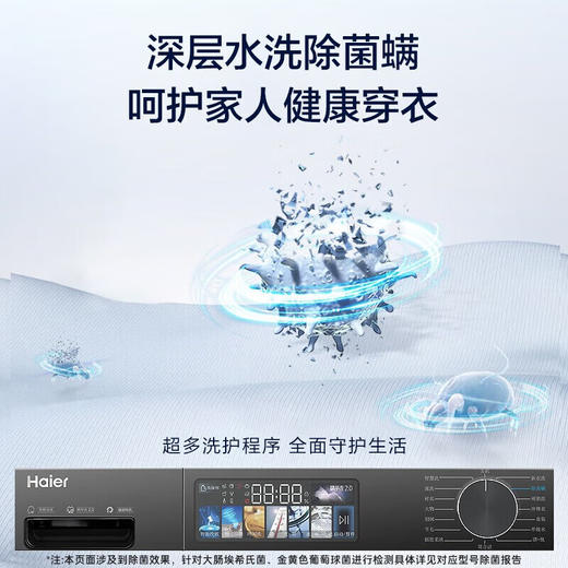 海尔（Haier）【直驱精华洗2.0 云溪MATE82】10公斤滚筒洗衣机全自动 彩屏 纯平嵌入+智能投放+除菌螨+羽绒洗 直驱精华洗单洗款 商品图5